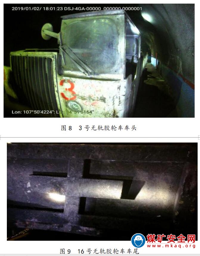 陝西永隴能源開發建設有限責任公司崔木煤礦“1·2”運輸事故調查報告