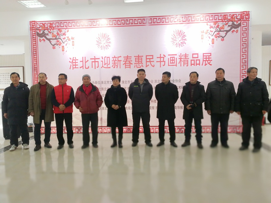 淮北市迎新春惠民書畫精品展覽2月3日在安徽淮北體育中心開展