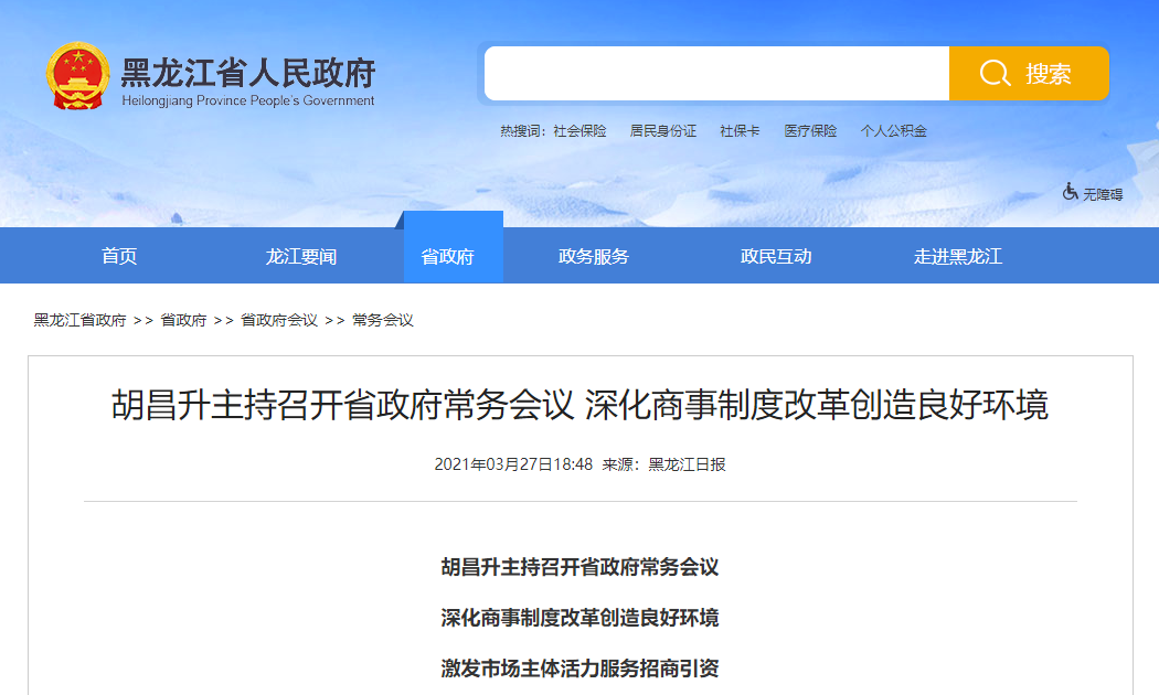 黑龍江省政府同意組建黑龍江龍煤能源投資集團有限公司