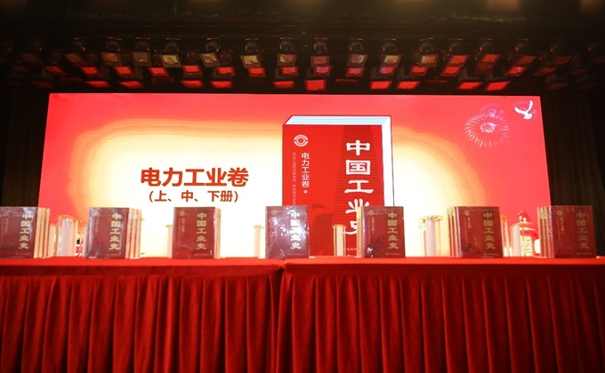 《中國工業史》首批7卷正式發布