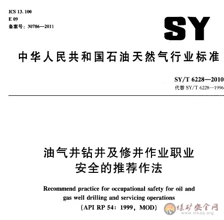 SY/T 6228-2010 油氣井鑽井及修井作業職業安全的推薦作法