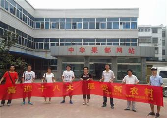 中國礦業大學“喜迎十八大 感受新農村豐縣”社會實踐團深入基層調研