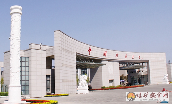 中國礦業大學(江蘇/北京)在校友會網發布的2014中國大學排行榜中排名35位