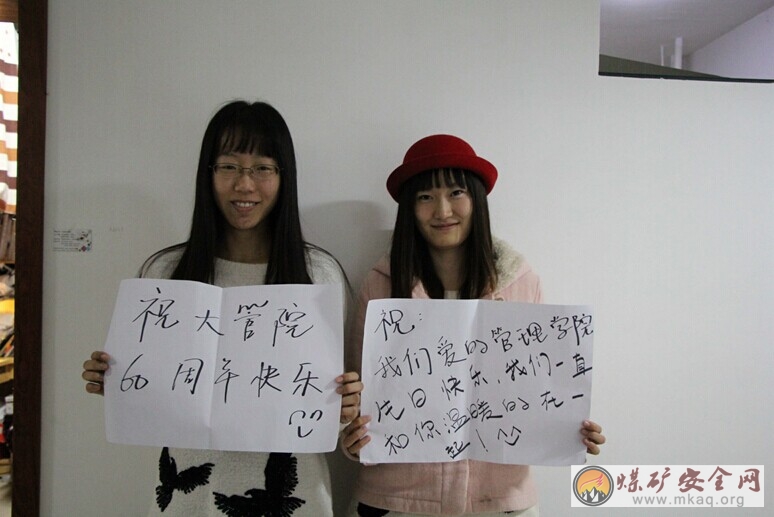 文傳我心,圖獻華誕——中礦大開展管院六十周年祝福征集活動