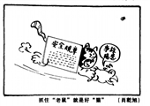 抓住老鼠就是好貓 肖乾旭漫畫