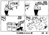 引發事故之從眾心理 徐慶漫畫作品