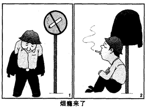 煙癮來了 朱天明漫畫作品