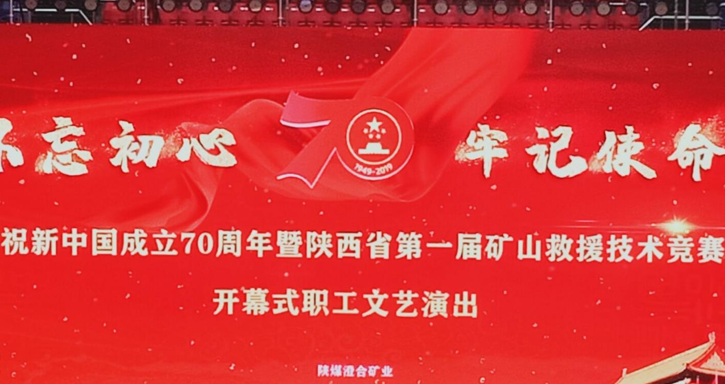陝西省第一屆礦山救援技術竟賽在澄合舉辦