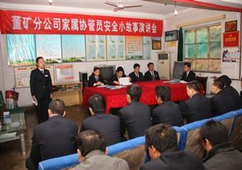 董礦分公司:“安全小故事”進區隊