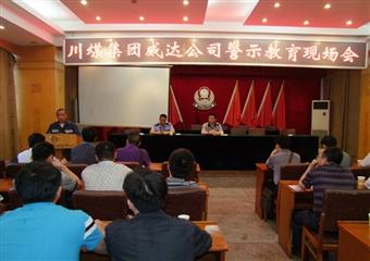 川煤集團威達公司組織幹部到四川省漢王山監獄接受廉潔警示教育