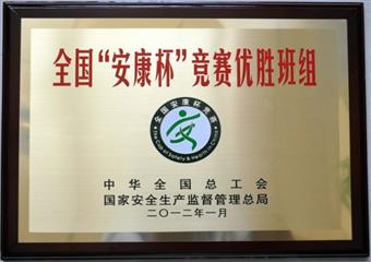 玉華礦:這樣打造全國“安康杯”優勝班組