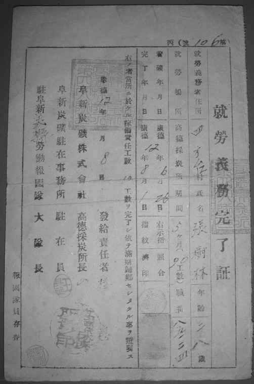 朝陽淩源發現日軍製造阜新煤礦