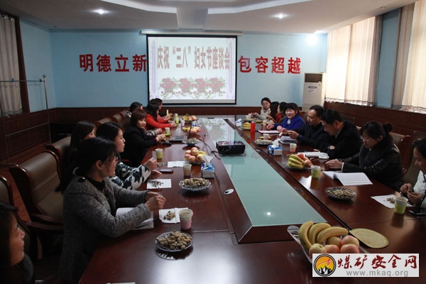 馬坊煤礦召開“三八”國際勞動婦女節座談會