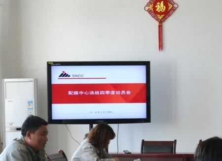 神華寧煤集團煤化工分公司公管處配煤中心聚精會神  全力保安