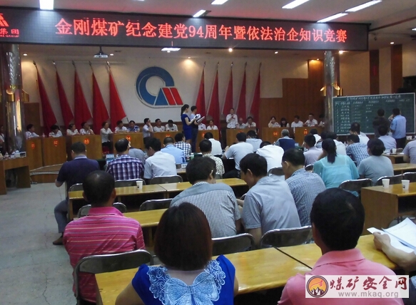 川煤達竹金剛煤礦:開展建黨94周年暨“依法治企”有獎知識競賽活動