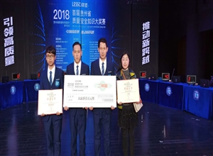 貴州盤江精煤股份有限公司榮獲2018貴州省首屆質量安全知識大獎賽二等獎