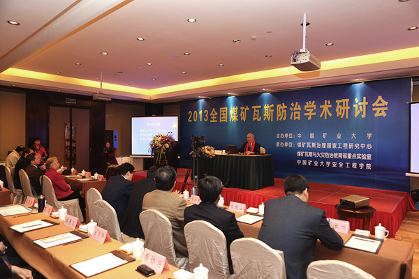 2013全國煤礦瓦斯防治學術研討會在徐州召開