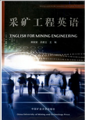 《采礦工程英語》（中國礦業大學出版社）
