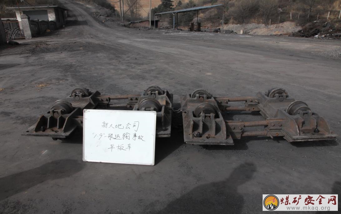 陽泉煤業集團和順新大地煤業有限公司“1·9”一般運輸事故調查報告