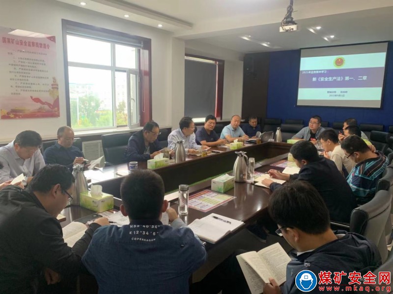 晉城煤監分局學習貫徹新《安全生產法》