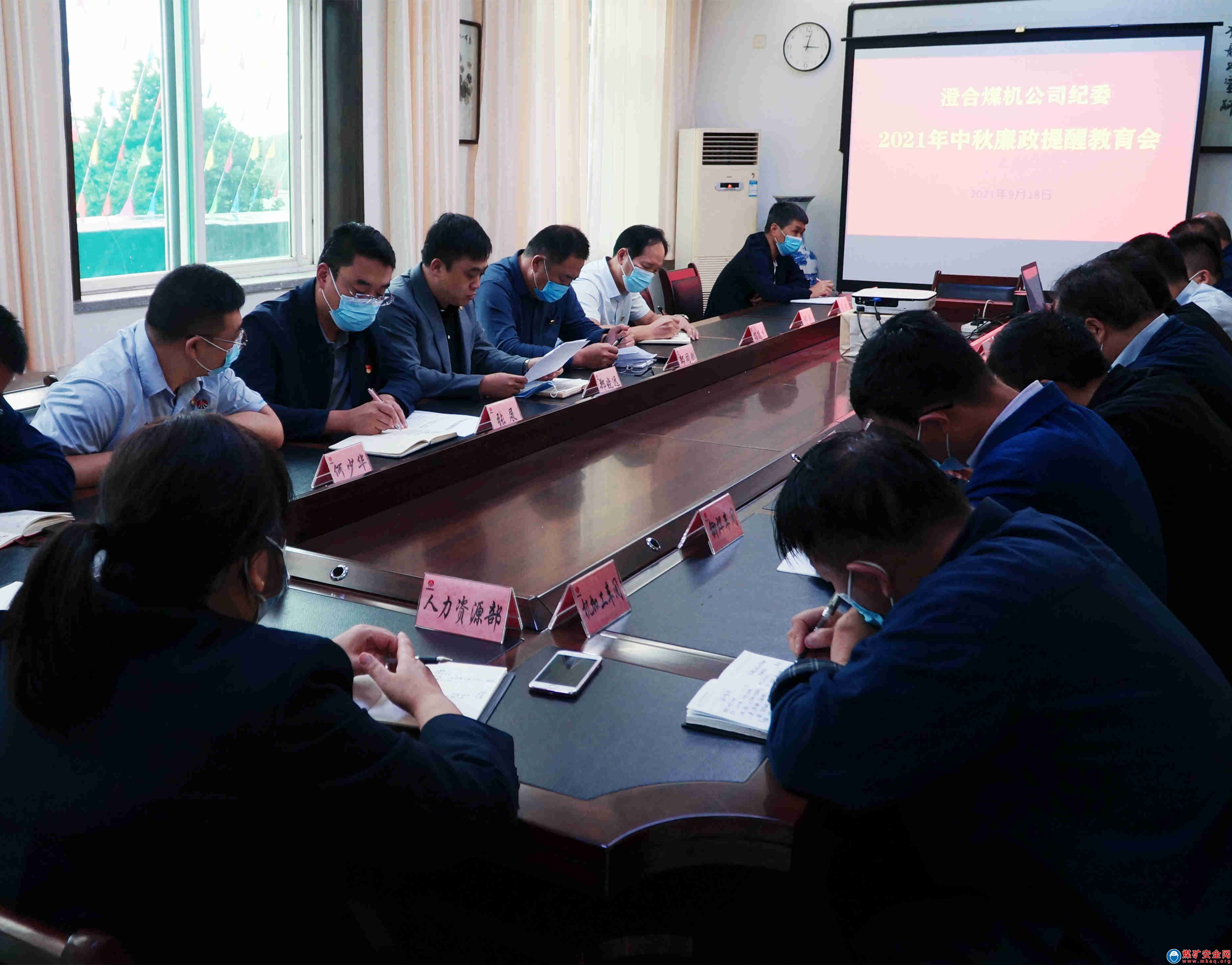 陝煤澄合煤機公司召開中秋廉政提醒教育會