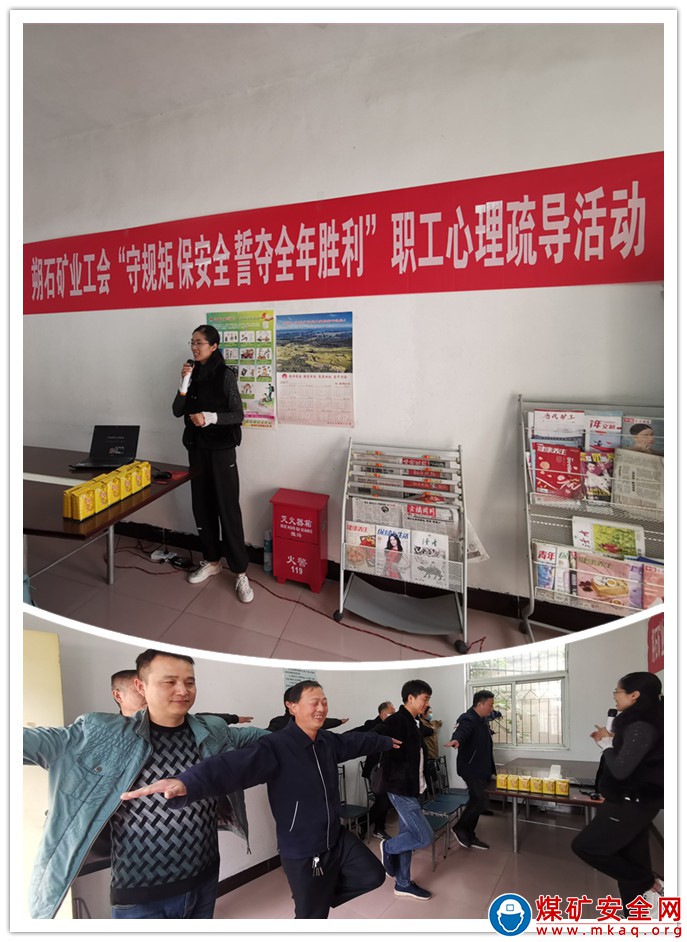 安徽淮北朔石公司工會組織開展職工心理疏導活動助力年終安全