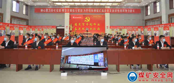 雙柳煤礦召開慶祝中國共產主義青年團成立100周年暨五四表彰大會