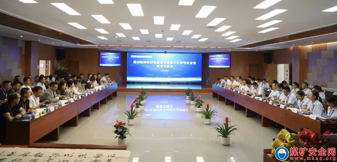 推動榆林經濟高質量發展數字化轉型企業家座談交流會在陝西中能煤田有限公司舉行