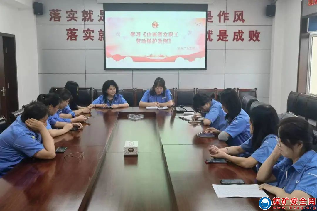 汾西礦業發電廠：組織女職工認真學習《山西省女職工勞動保護條例》