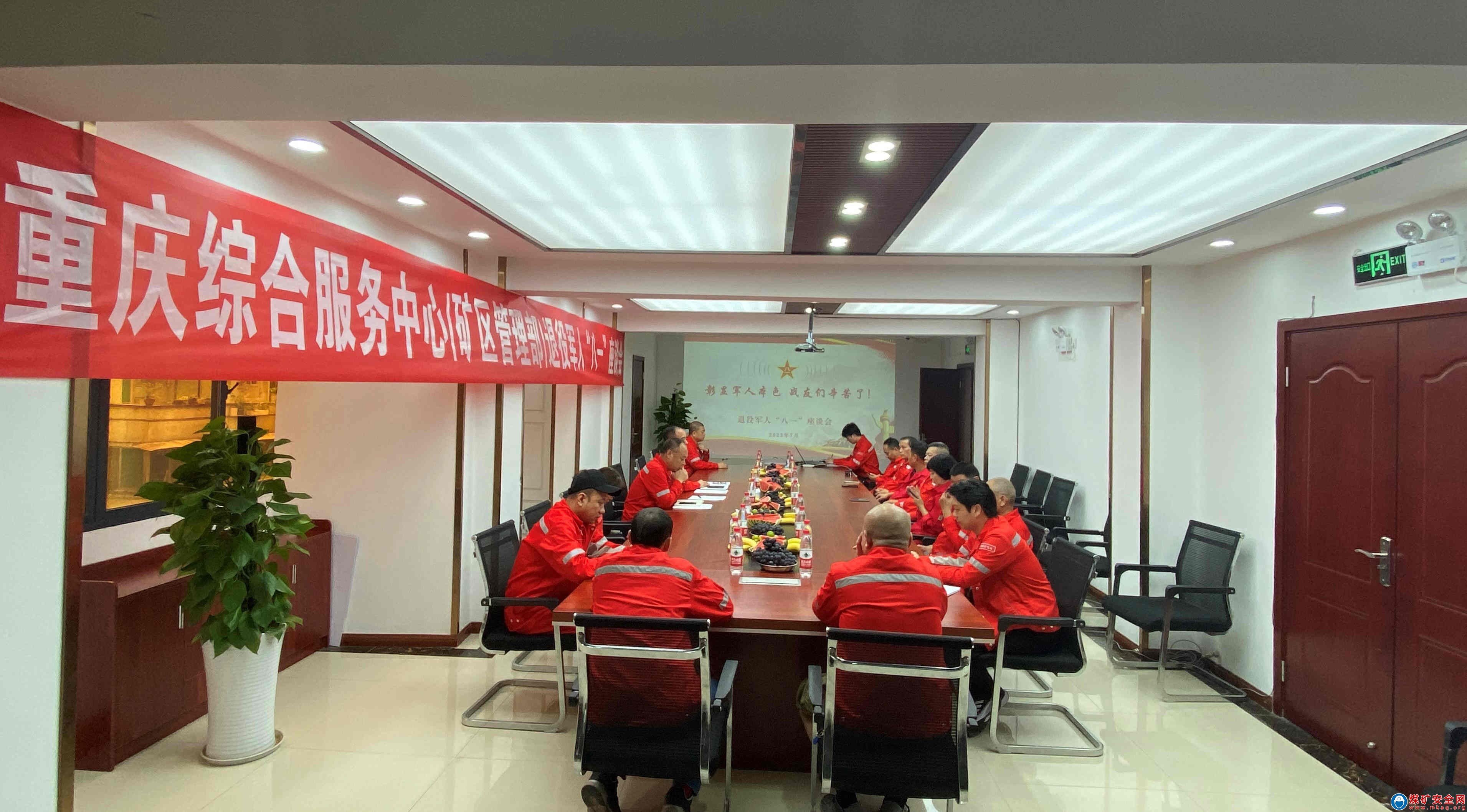 重慶氣礦重慶綜合服務中心（礦區管理部）召開慶祝建軍96周年座談會