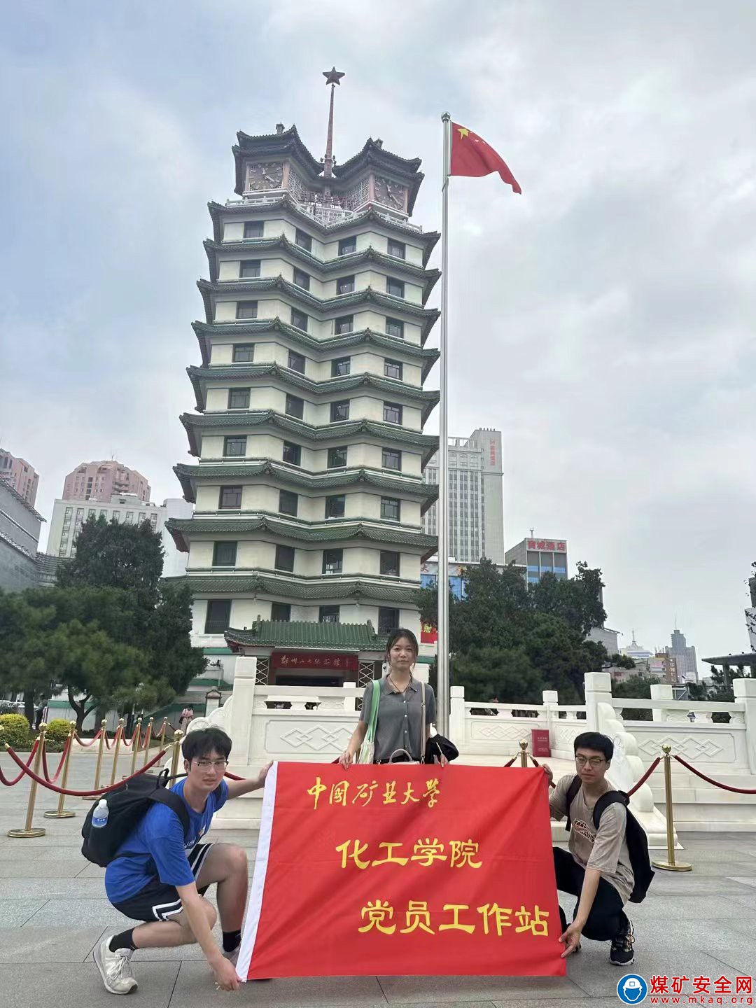 中國礦業大學化工學院星火實踐團參觀二七紀念塔