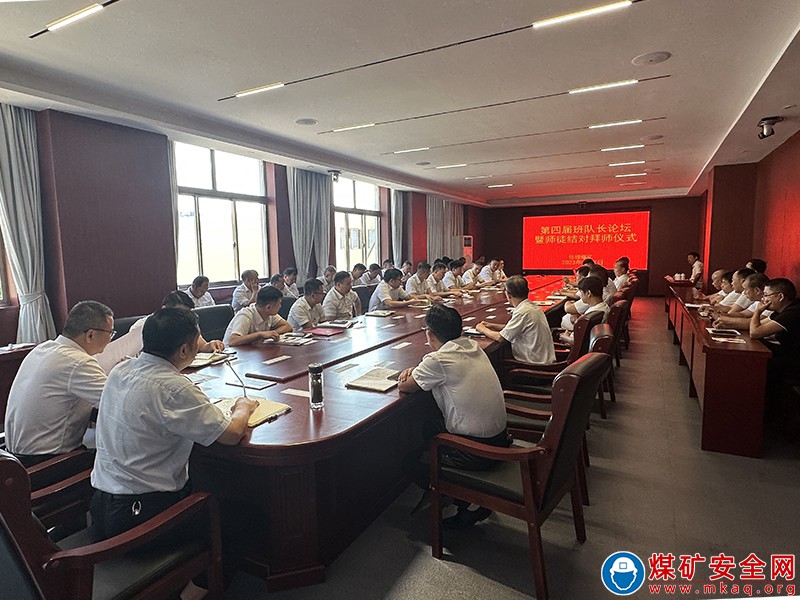 皖北煤電集團公司任樓礦舉行第四屆班隊長論壇