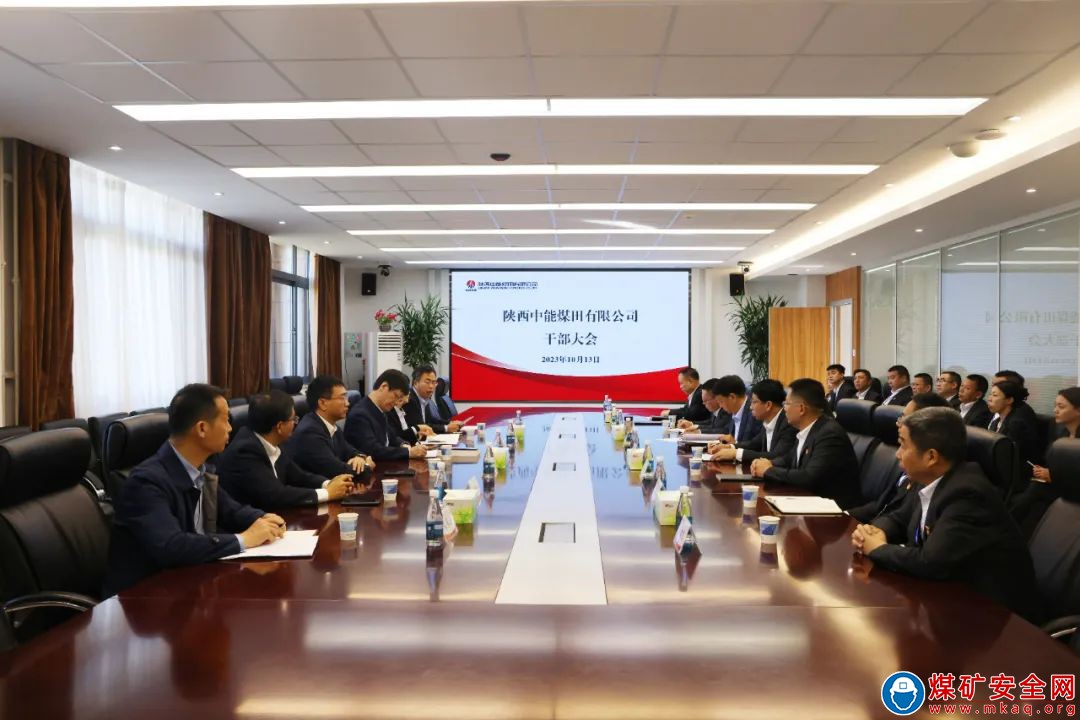 陝西中能煤田有限公司召開幹部大會宣布人事調整