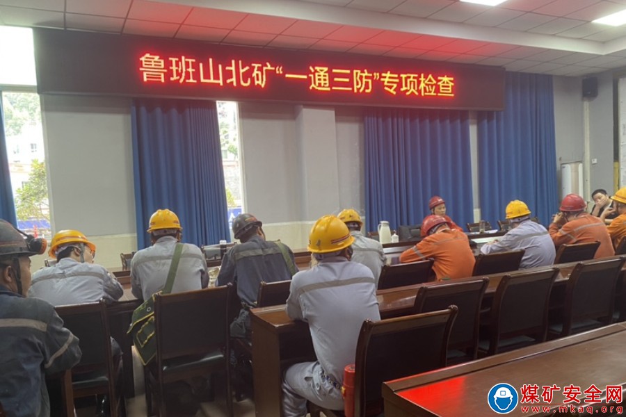 川南煤業公司魯班山北礦開展“一通三防”專項檢查