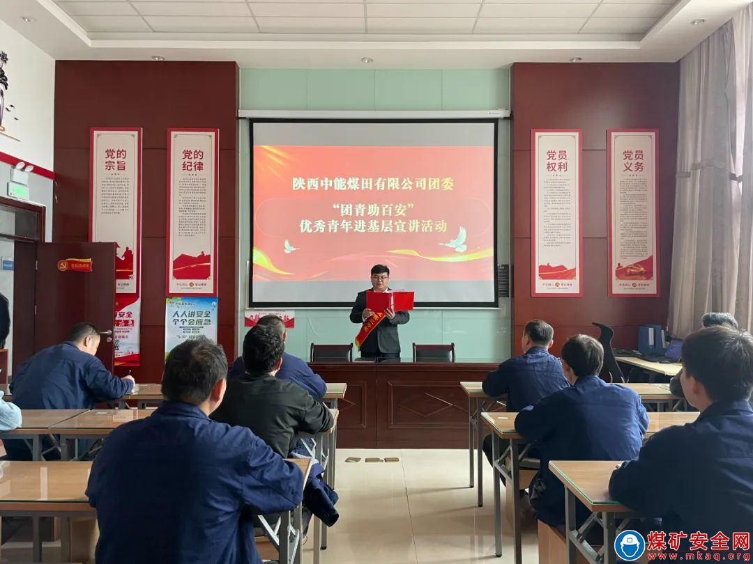 陝西中能煤田有限公司團委開展“我身邊的優秀青年”宣講活動