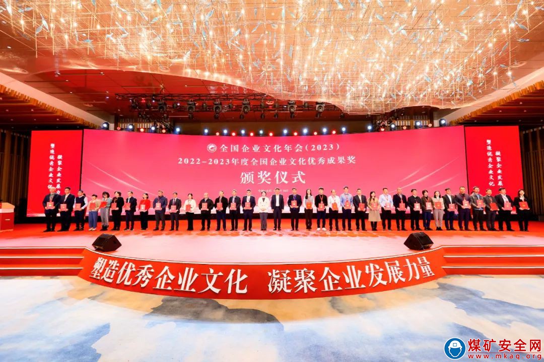 首次！陝西中能煤田有限公司榮獲“全國企業文化優秀成果獎”