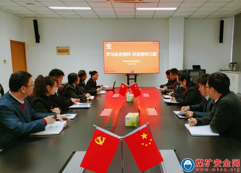 中國中煤新集物資供應公司：學習身邊榜樣 激發前行動力
