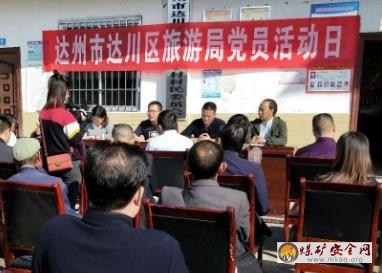 區旅遊局：開展“主題黨日+”活動   助力脫貧奔康攻堅