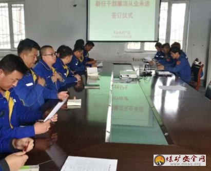 天業集團電石產業16名新任幹部簽訂《廉潔從業承諾書》