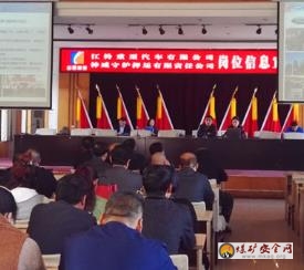 白家莊礦業推動轉崗分流工作：請三家公司推介崗位情況
