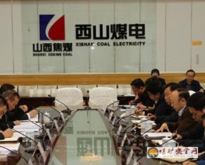 西山煤電集團召開第三輪黨委巡察工作彙報會 安排第四輪巡察工作