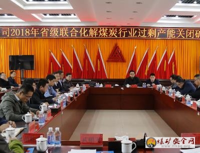山西省化解煤炭行業過剩產能驗收組到潞寧公司檢查驗收