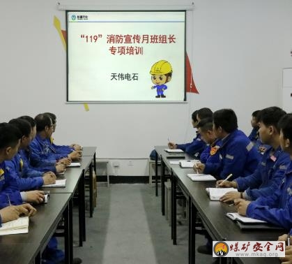 天業集團天偉電石全麵開展“119”消防宣傳月班組長專項培訓