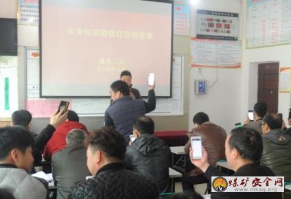 淮北礦業祁南礦:微信學安全 答題搶紅包