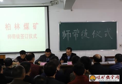 柏林煤礦工會組織簽訂師帶徒合同