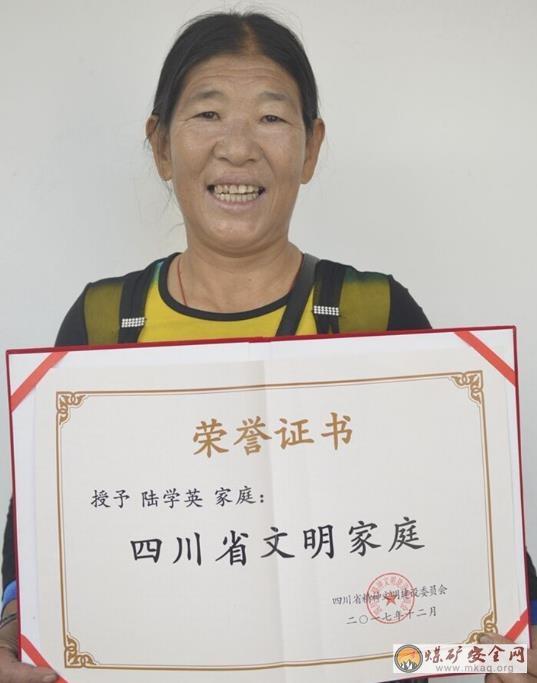 攀煤花山礦陸學英家庭獲“四川省文明家庭”榮譽稱號