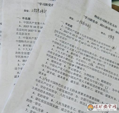 攀煤工程公司機關黨支部開展學習新黨章主題黨日活動
