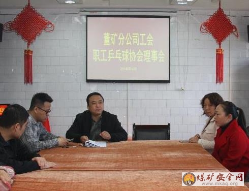 董礦分公司健全文體協會豐富職工生活