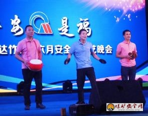 川煤集團達竹煤電公司舉辦“安全是福”2018年六月安全月安全文藝晚會
