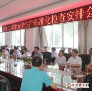 銅川礦業公司檢查團深入下石節礦檢查驗收二季度安全生產標準化工作